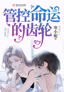 The Gears That Control Destiny