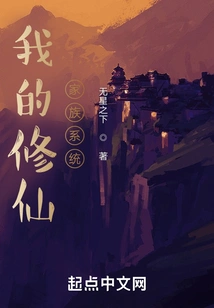 My Xiuxian Family System