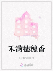 The Grains Are Full of Spikes and Fragrant