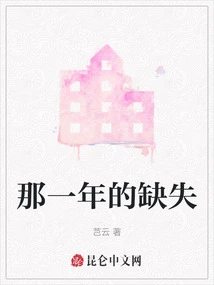 The Missing of That Year