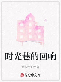 Echoes of Time Alley