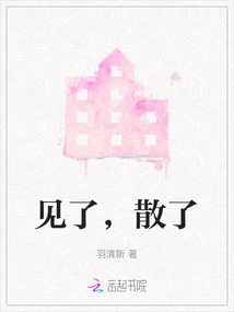 See You, Parted Ways