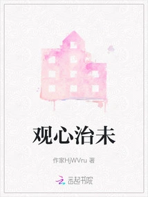 Observe the Mind and Cure the Disease