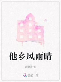 A Foreign Country is Full of Wind and Rain