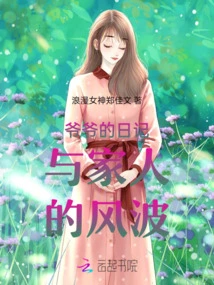 Grandpa's Diary and Family Troubles