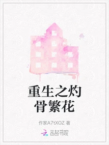 Rebirth of Burning Bone Flowers