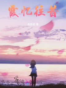 Xia Recalls the Past