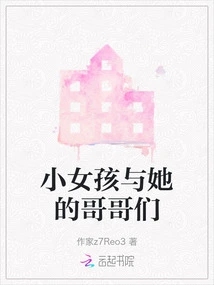 Little Girl and Her Brothers