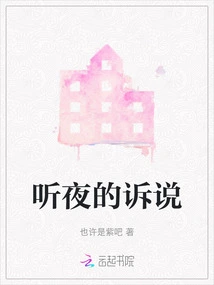 Listen to What the Night Tells