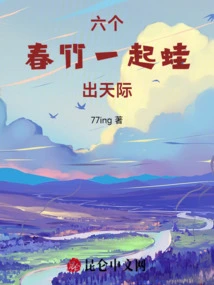 Six Spring Bamboos Leap Out of the Sky Together