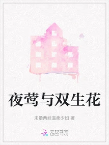 Nightingale and Twin Flowers