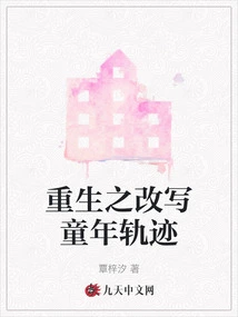 Rebirth: Rewriting the Trajectory of Childhood