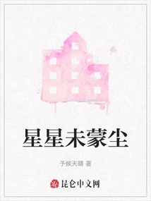 The Stars Are Not Covered with Dust