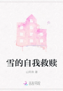 Snow's Self-redemption