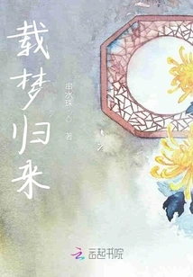 Returning from a Dream