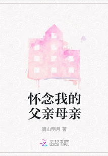 Miss My Father and Mother