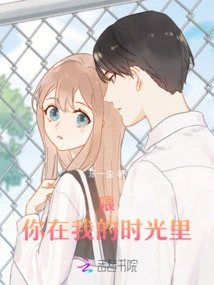 Hey, You Are in My Time