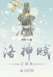 Echoes of Luo Shen Fu