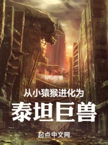 Evolve from Ape to Titan