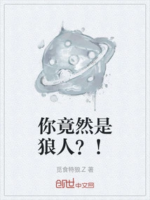 Are You a Werewolf? !