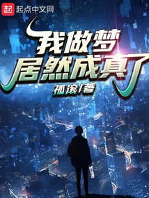 My Dream Actually Came True