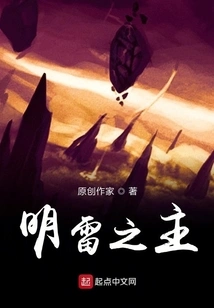 The Lord of Bright Thunder Part 1