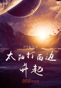 The Sun Rises in the West