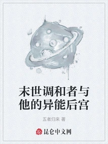 The Apocalyptic Peacemaker and His Harem of Supernatural Powers