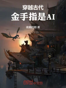 Traveling Through Ancient Times, Goldfinger is Ai