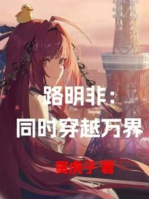 Lu Mingfei: Traveling Across All Realms at the Same Time