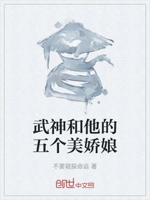 The God of War and His Five Beauties