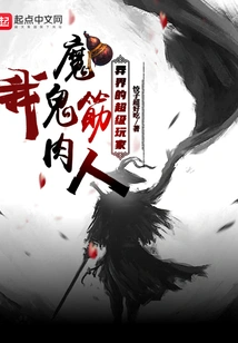 I, the Devil Muscleman, a Super Player from Another World