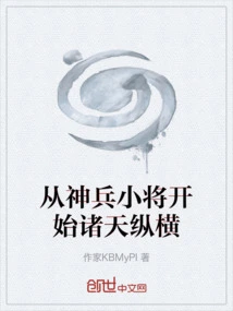 Starting from the Young General of the Magic Weapon, All the Heavens Will Be Conquered