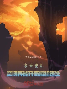 Rebirth in the Apocalypse: Teleportation and Escape at the Beginning of Space Power