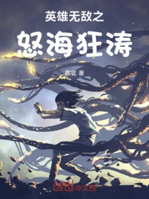 The Invincible Heroes: Raging Sea