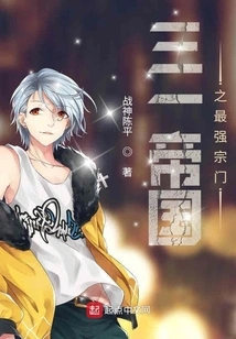 The Strongest Sect of the Trinity Empire