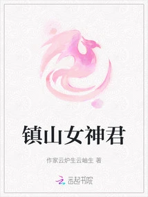 The Goddess of the Mountain