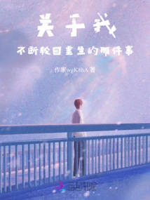 About the Thing About Me Being Reincarnated Again and Again