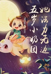 The Five-year-old Little Girl Has Boundless Power