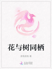 Flowers and Trees Live Together