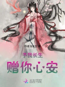 Give Me Eternal Life and Give You Peace of Mind