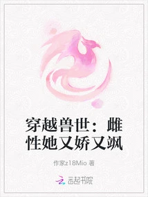 Traveling Through the World of Beasts: Female, She is Delicate and Sassy