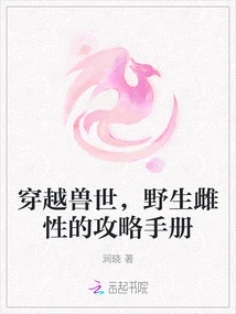 Traveling Through the Beast World, a Strategy Manual for Wild Females