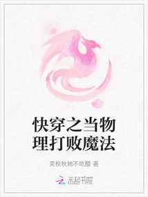 Quick Travel: When Physics Defeats Magic