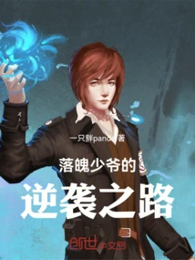 The Downtrodden Young Master's Counterattack