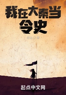 I Am in Charge of the History of Da Qin