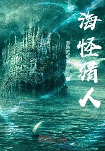 Sea ​​monster Hunter