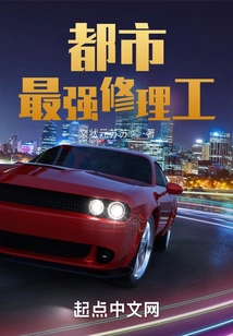 City: the Strongest Repairman