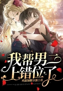 I Fucked the Second Male Lead in the Wrong Position