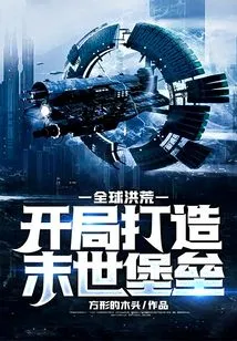 Global Desolation: Build a Doomsday Fortress at the Start